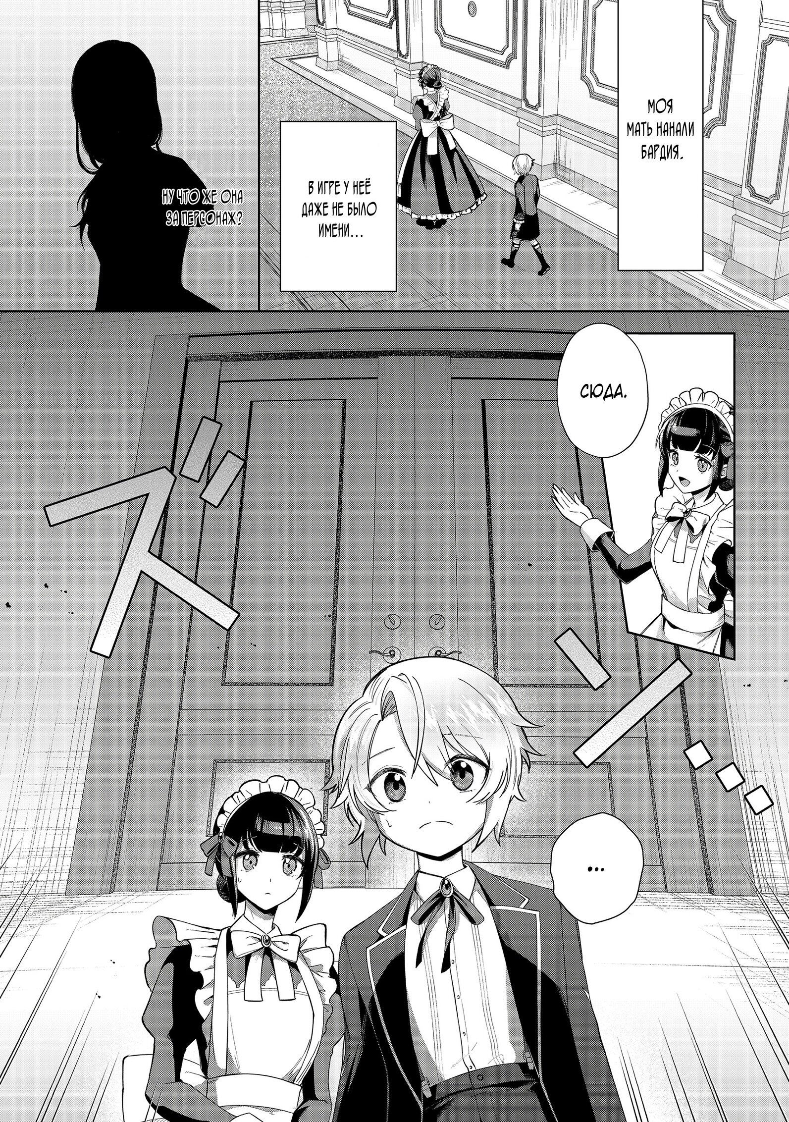 Манга Я стал злодеем-мобом в отомэ-игре - Глава 1.2 Страница 7