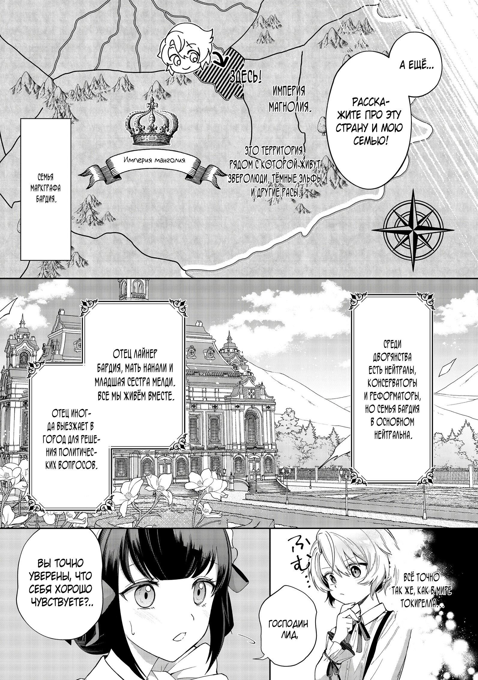 Манга Я стал злодеем-мобом в отомэ-игре - Глава 1.2 Страница 2