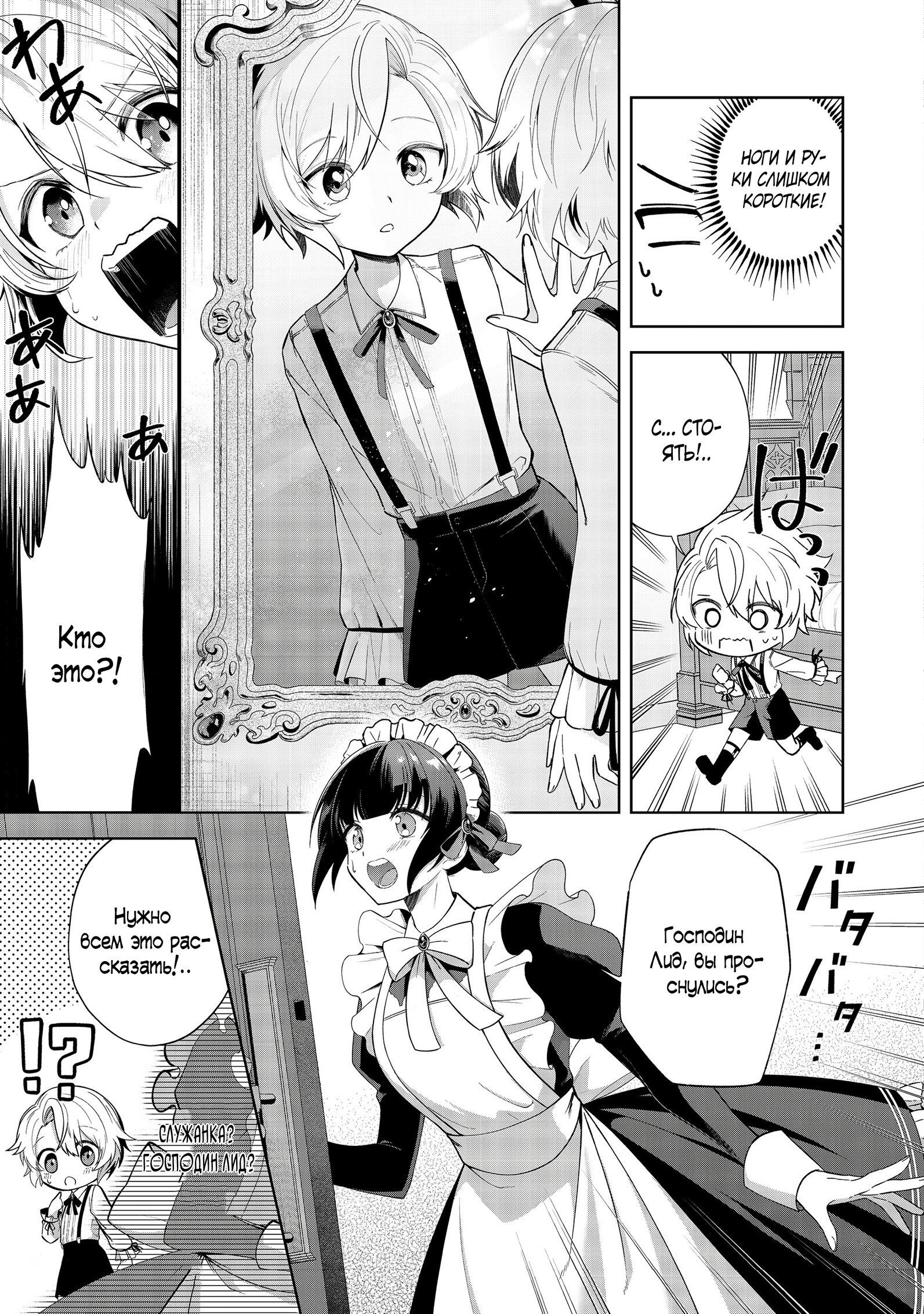 Манга Я стал злодеем-мобом в отомэ-игре - Глава 1.1 Страница 8