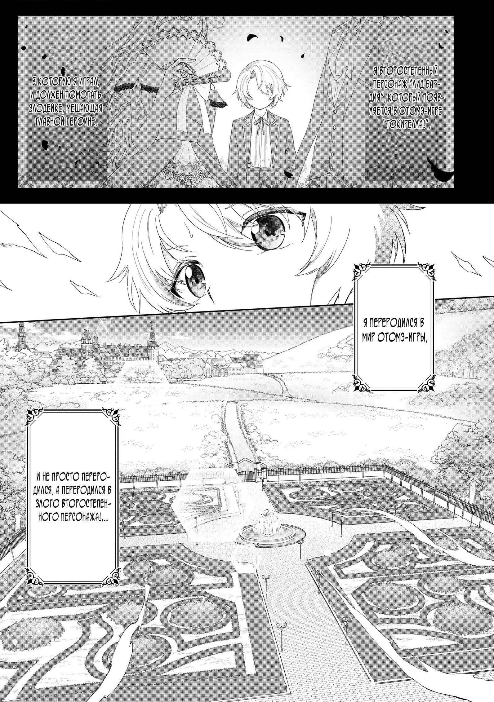Манга Я стал злодеем-мобом в отомэ-игре - Глава 1.1 Страница 12
