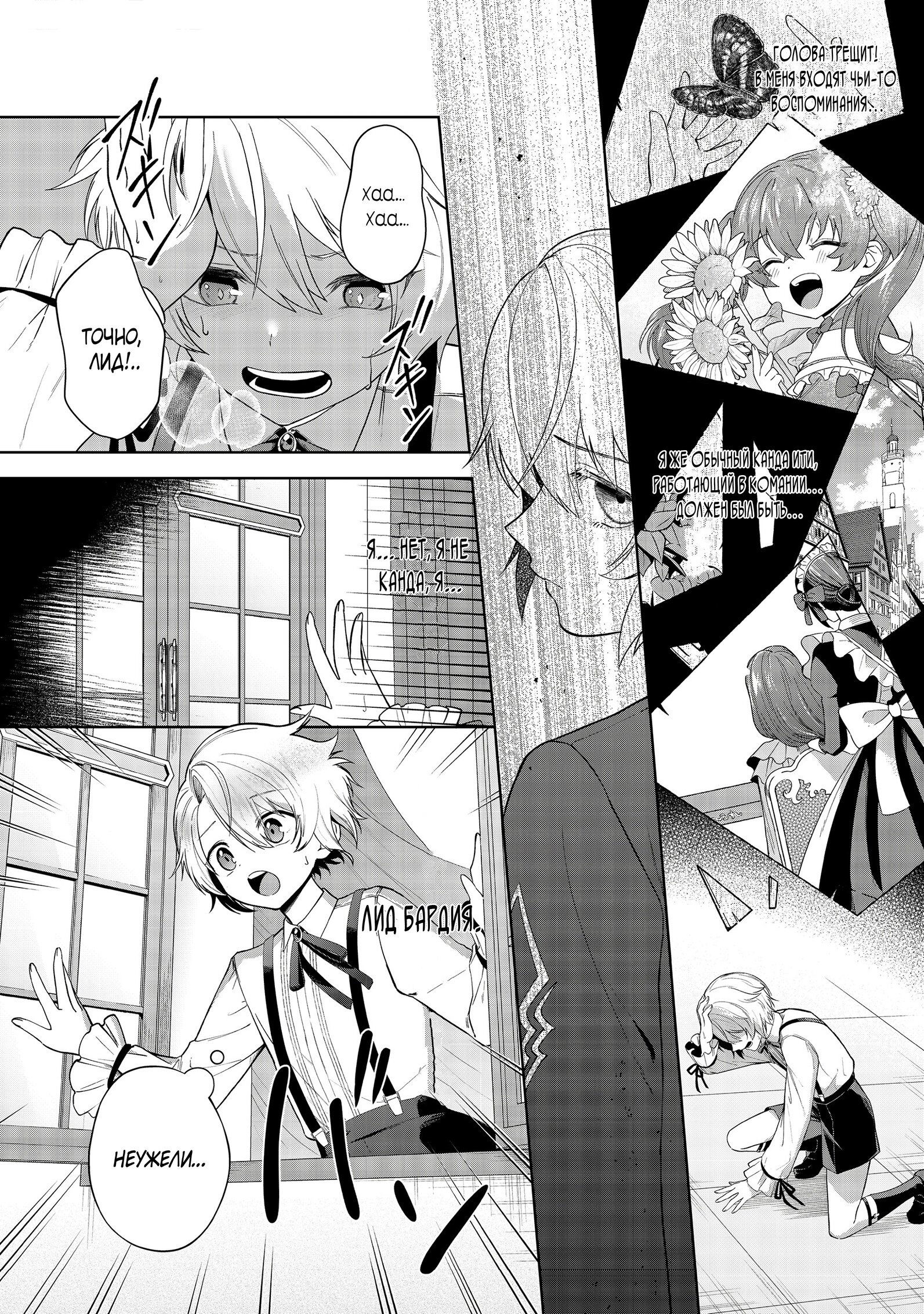 Манга Я стал злодеем-мобом в отомэ-игре - Глава 1.1 Страница 11