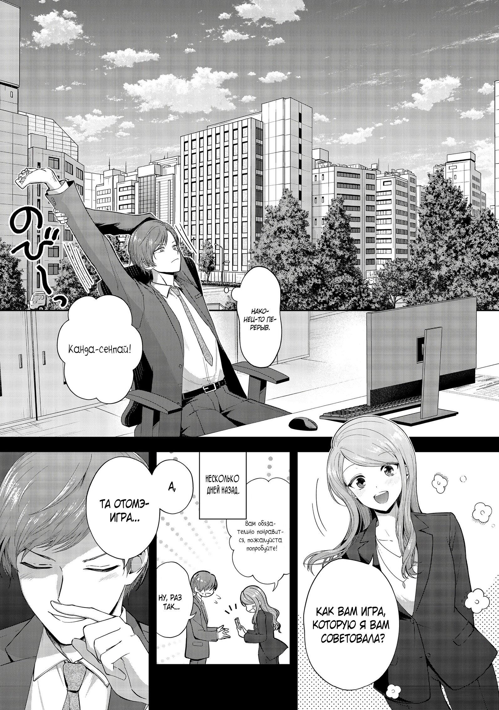 Манга Я стал злодеем-мобом в отомэ-игре - Глава 1.1 Страница 4