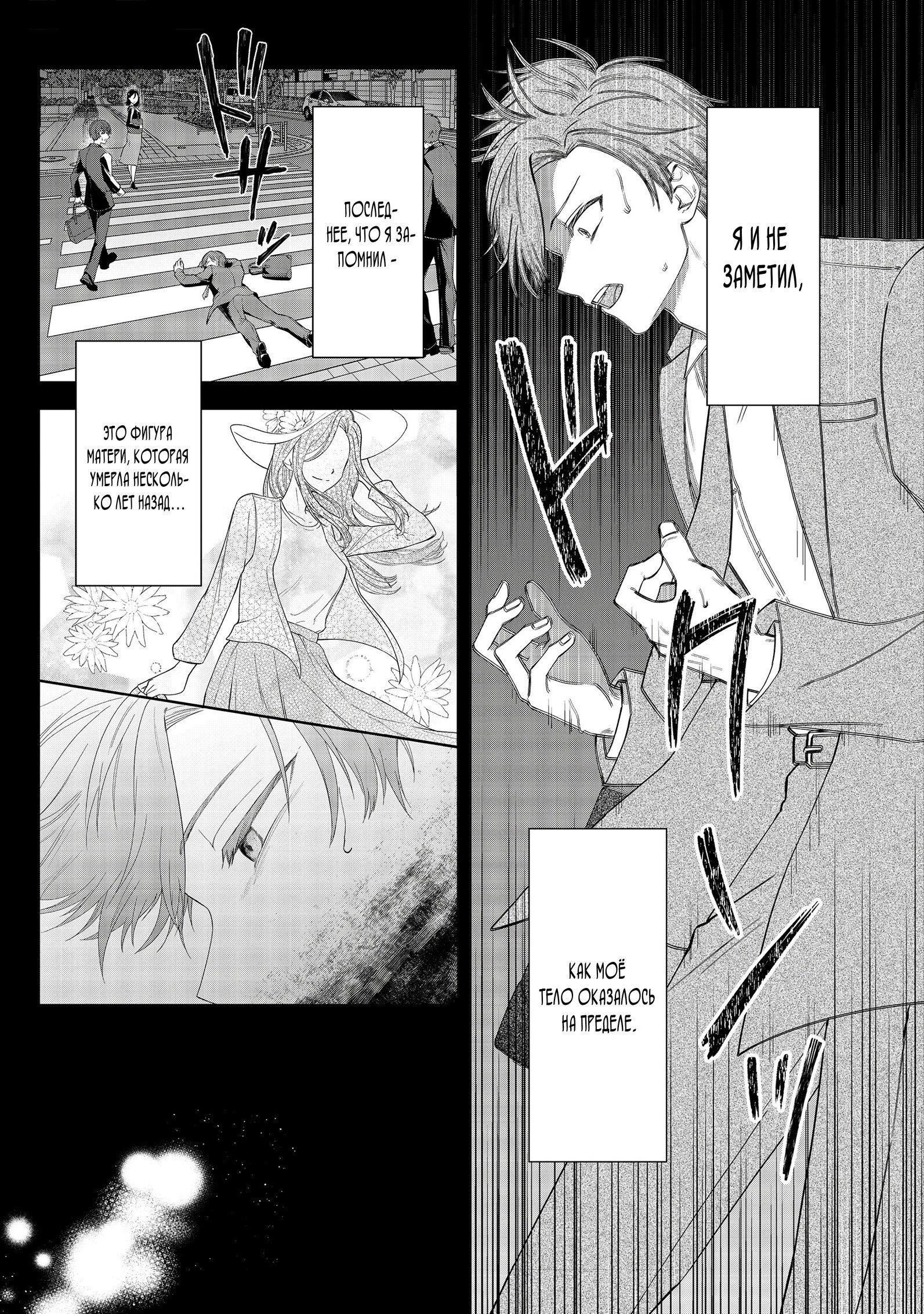 Манга Я стал злодеем-мобом в отомэ-игре - Глава 1.1 Страница 6