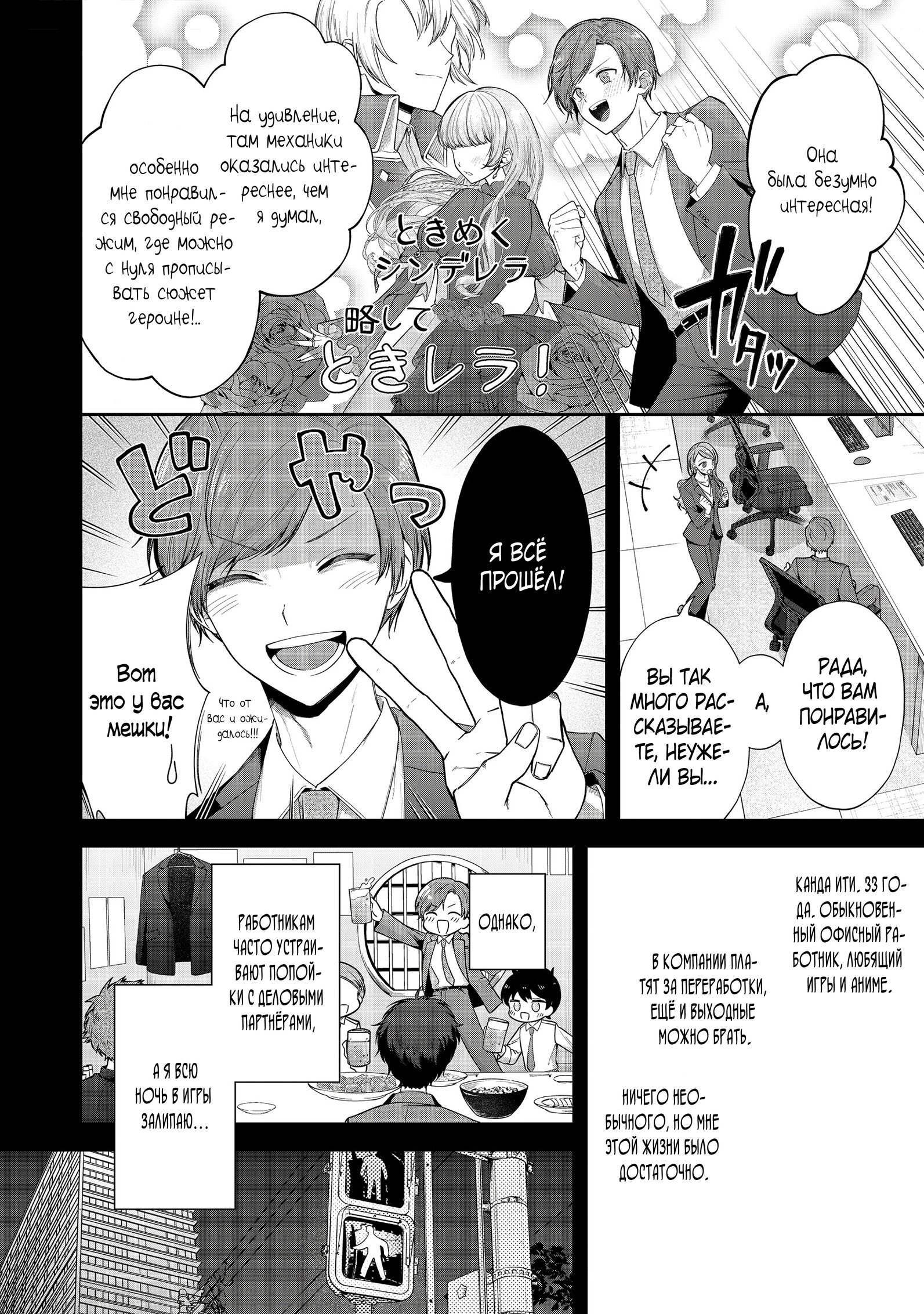 Манга Я стал злодеем-мобом в отомэ-игре - Глава 1.1 Страница 5