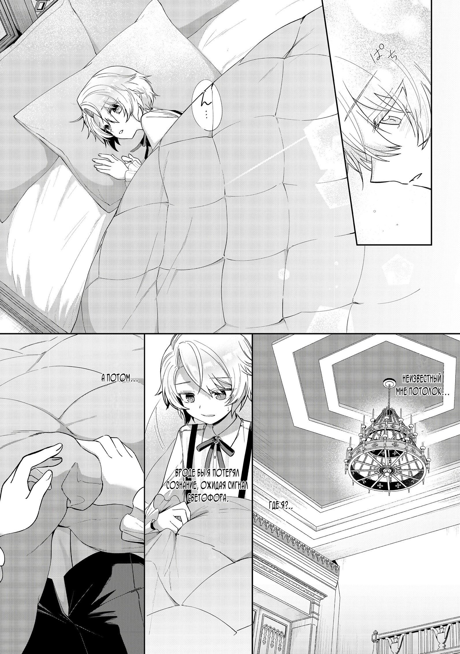 Манга Я стал злодеем-мобом в отомэ-игре - Глава 1.1 Страница 7