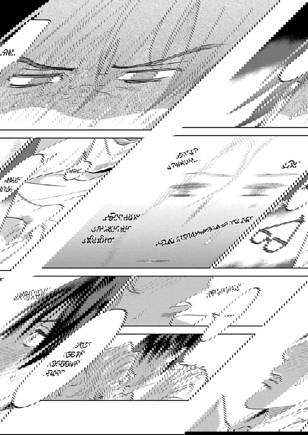 Манга Позволь мне сделать это - Глава 4 Страница 34