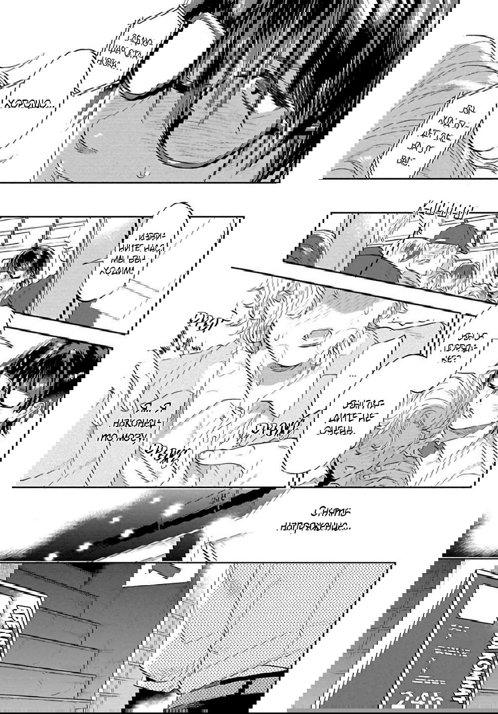 Манга Позволь мне сделать это - Глава 4 Страница 26