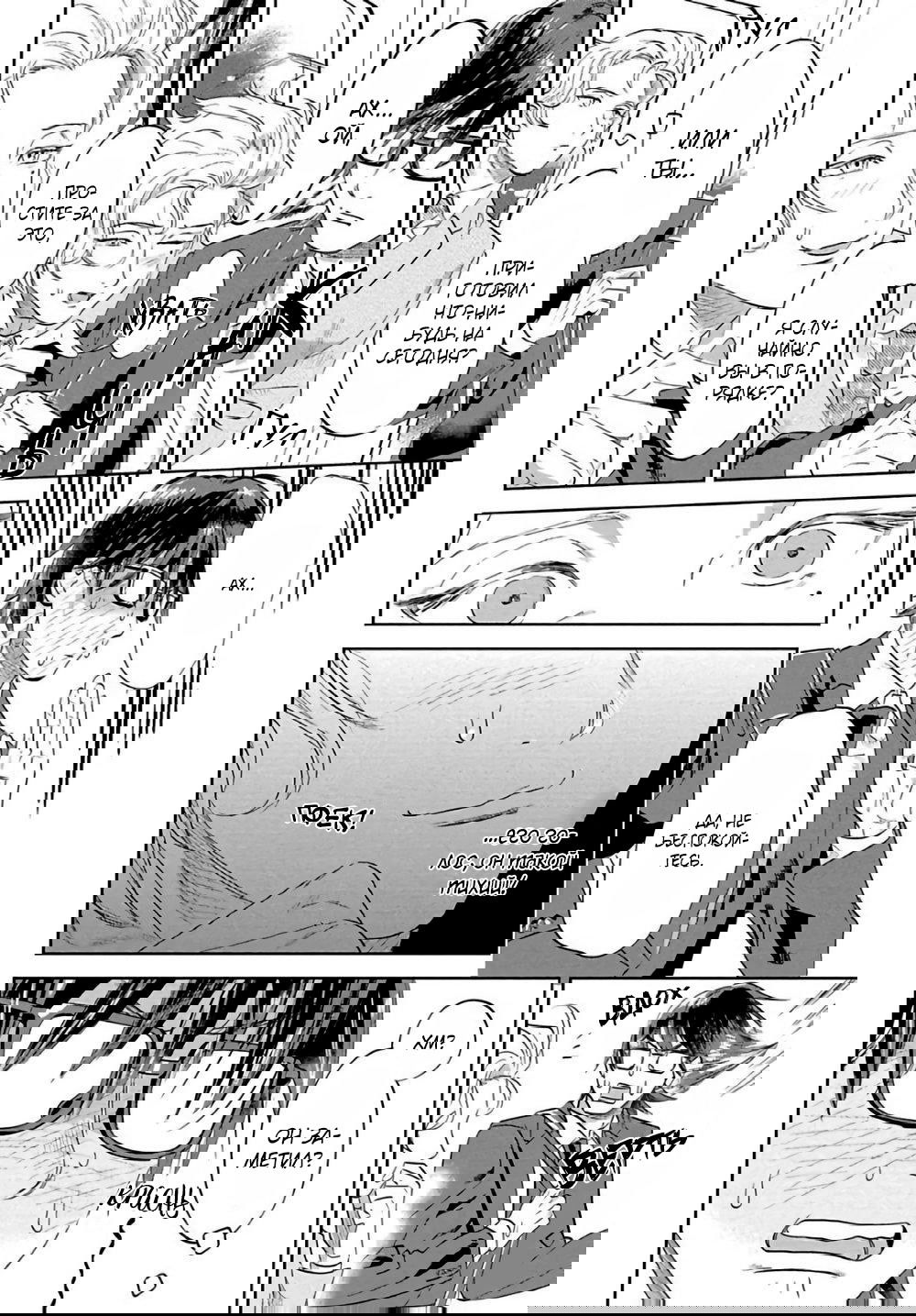 Манга Позволь мне сделать это - Глава 4 Страница 7