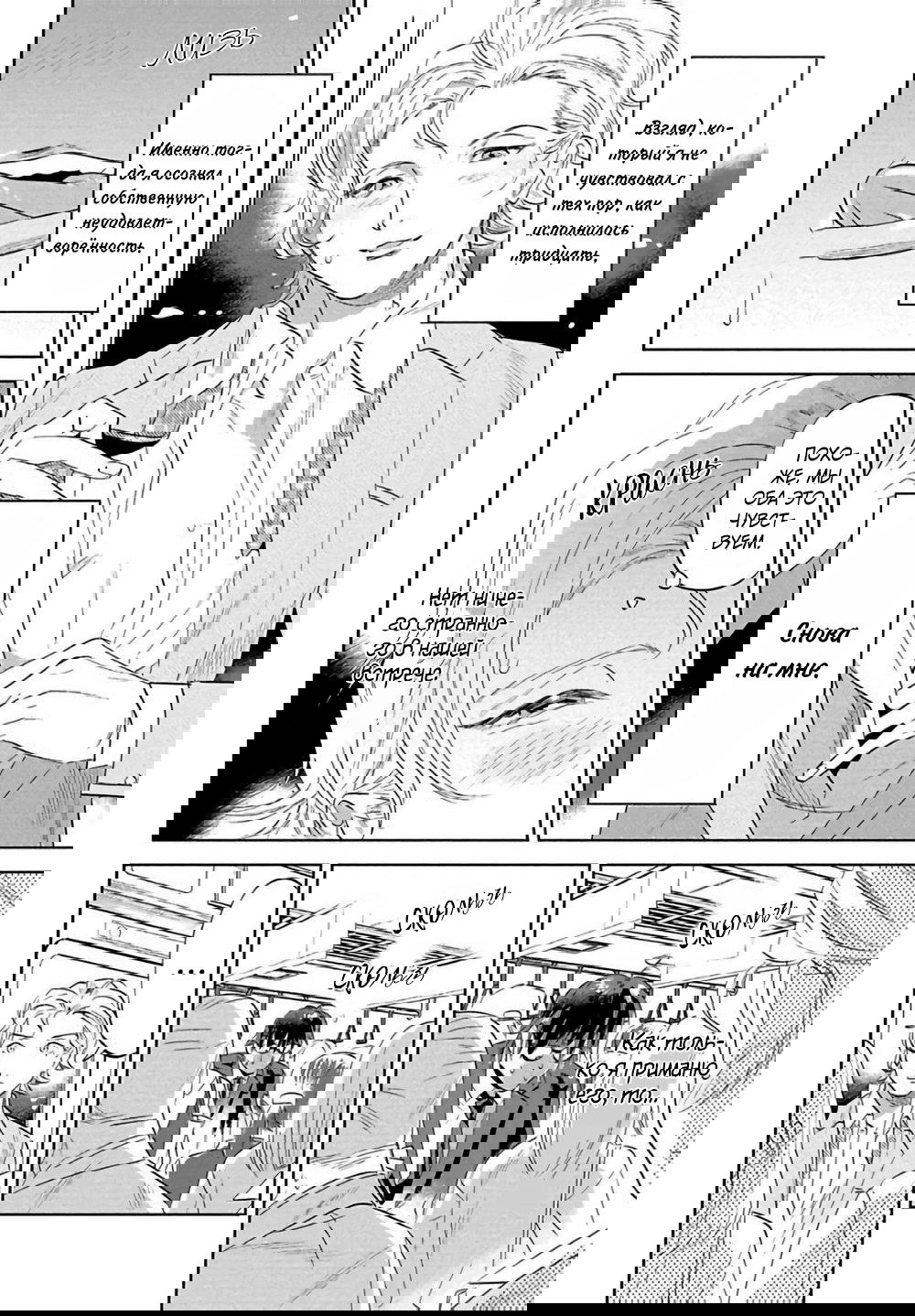 Манга Позволь мне сделать это - Глава 4 Страница 5