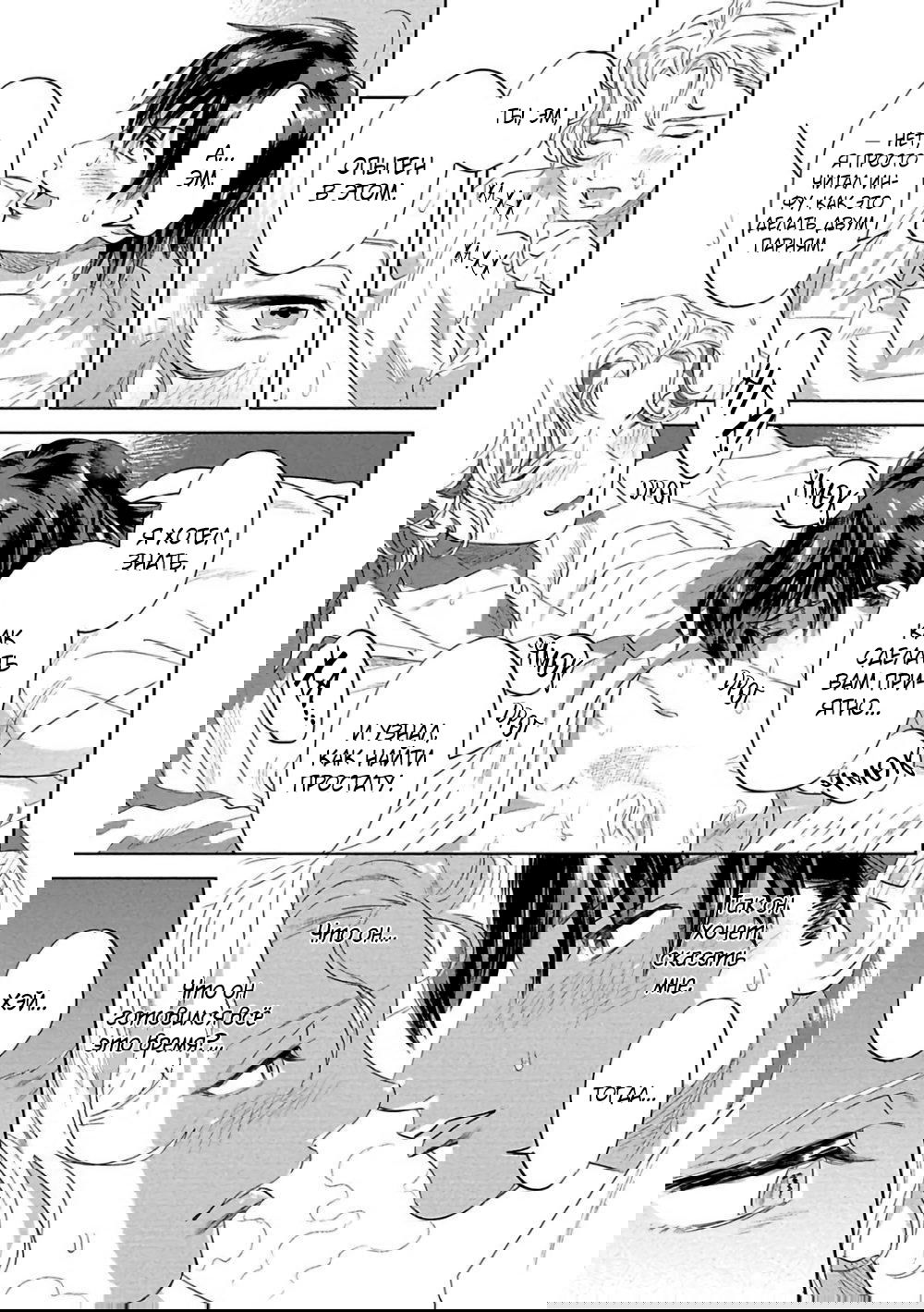 Манга Позволь мне сделать это - Глава 4 Страница 30