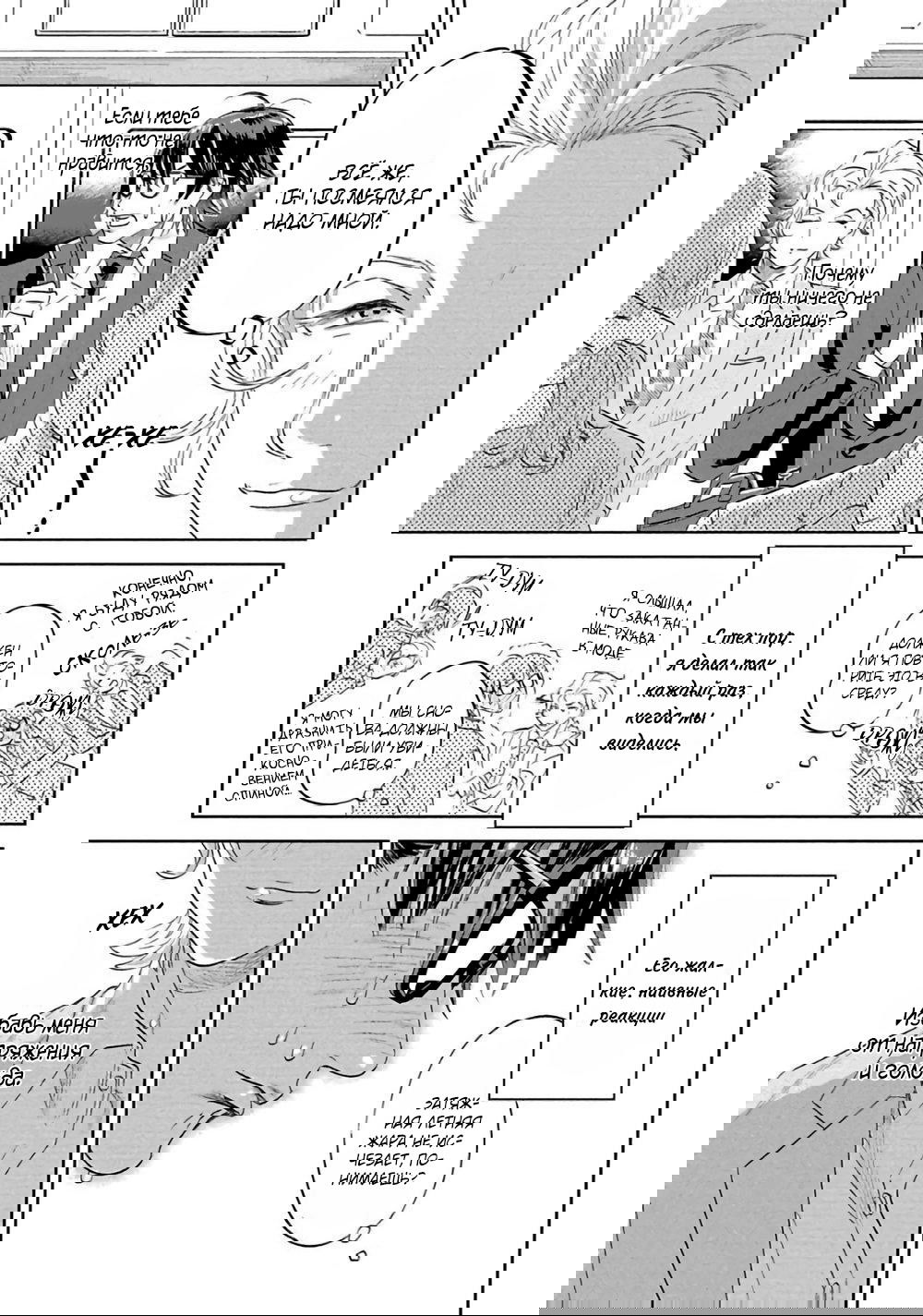 Манга Позволь мне сделать это - Глава 4 Страница 8