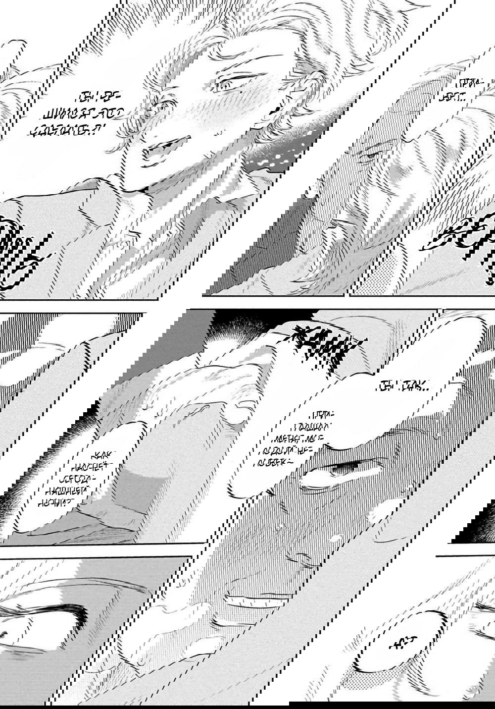 Манга Позволь мне сделать это - Глава 4 Страница 14