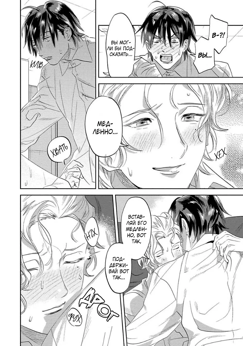 Манга Позволь мне сделать это - Глава 4 Страница 35