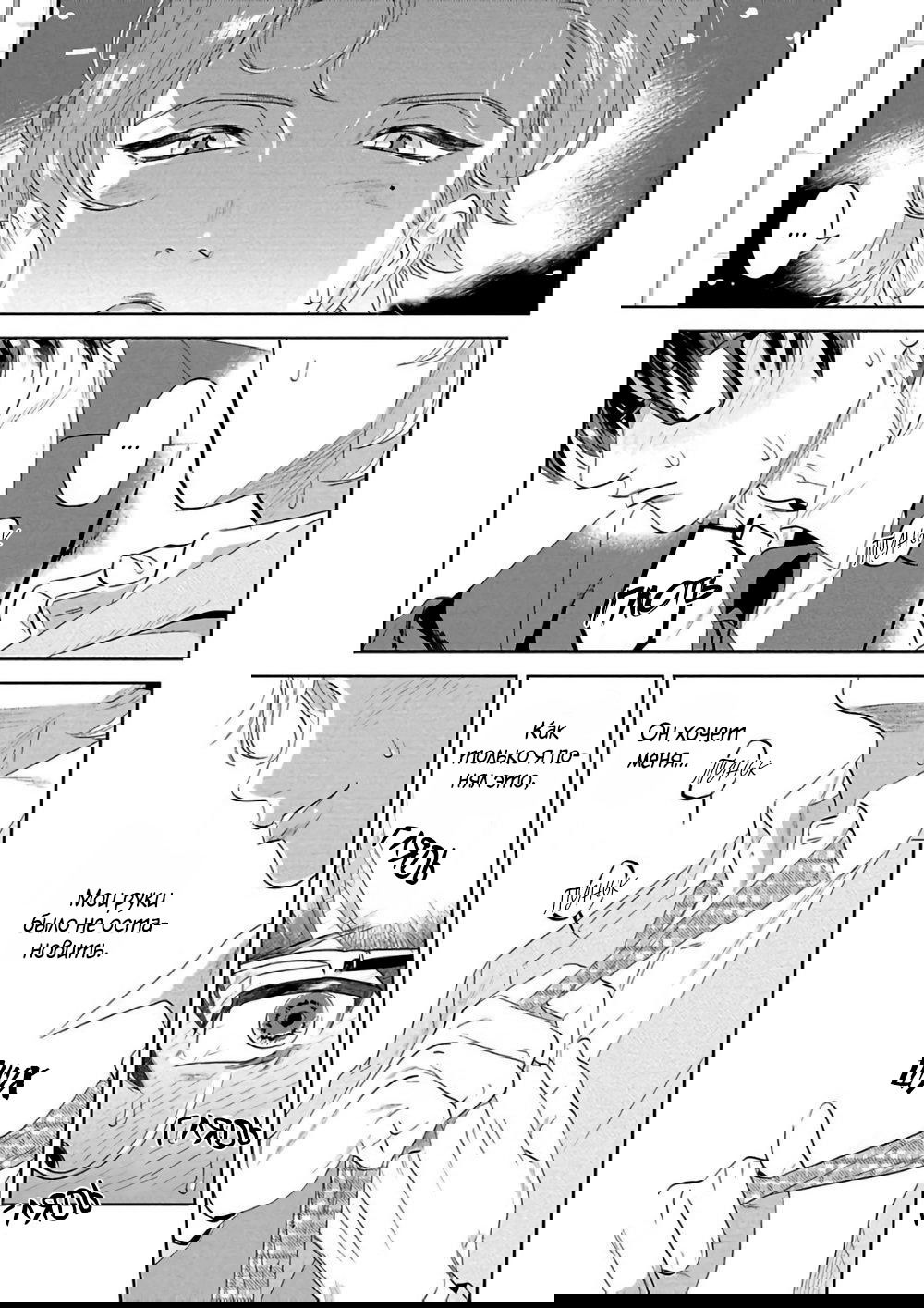 Манга Позволь мне сделать это - Глава 4 Страница 4