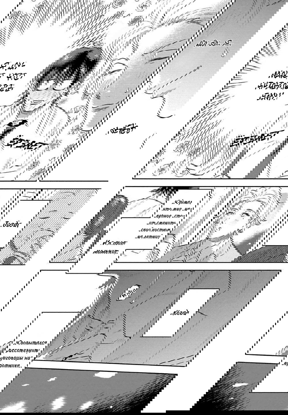 Манга Позволь мне сделать это - Глава 4 Страница 3