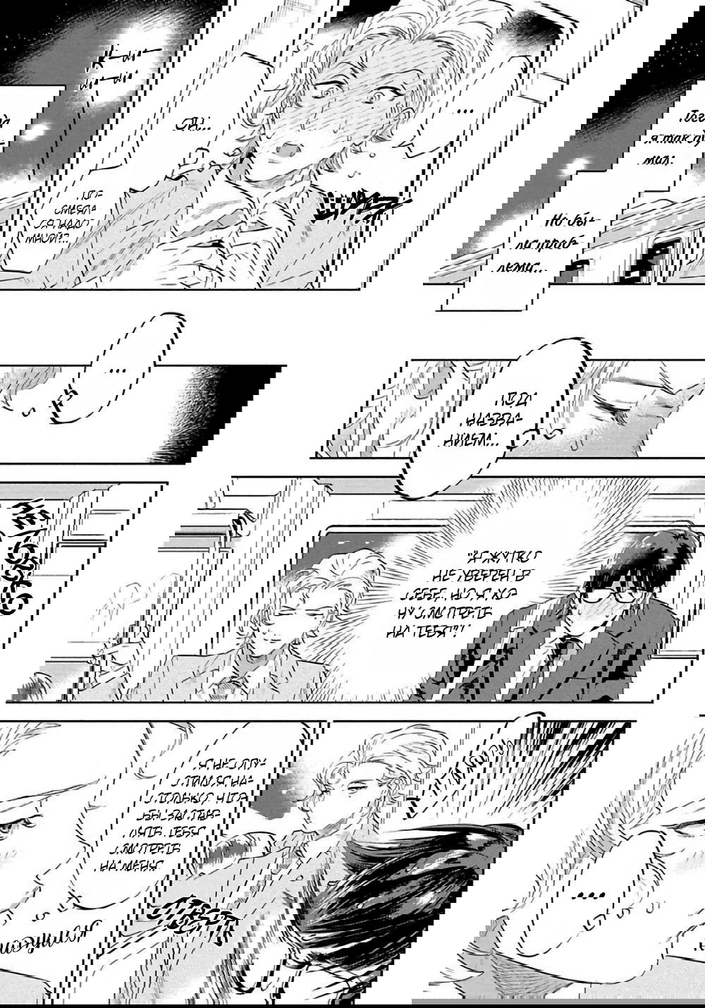 Манга Позволь мне сделать это - Глава 4 Страница 6