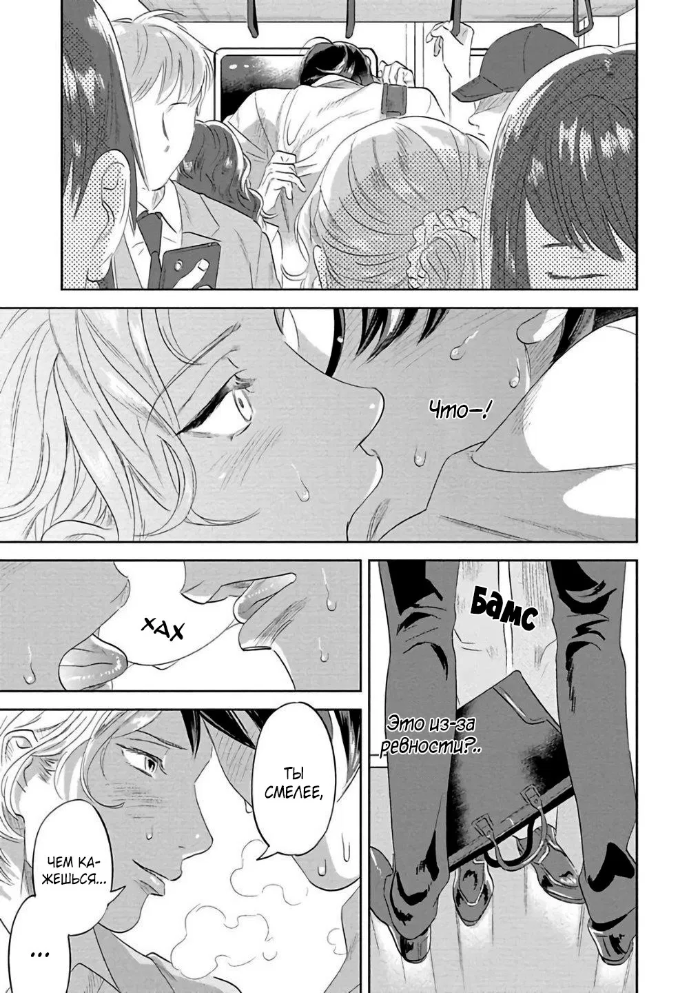 Манга Позволь мне сделать это - Глава 4 Страница 20