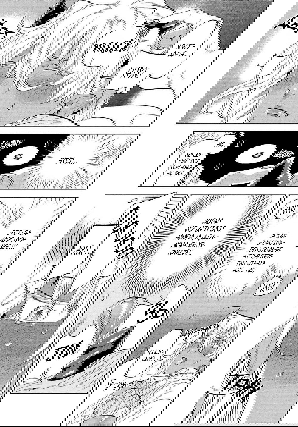 Манга Позволь мне сделать это - Глава 3 Страница 21