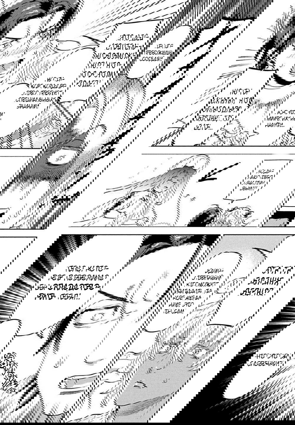 Манга Позволь мне сделать это - Глава 3 Страница 11