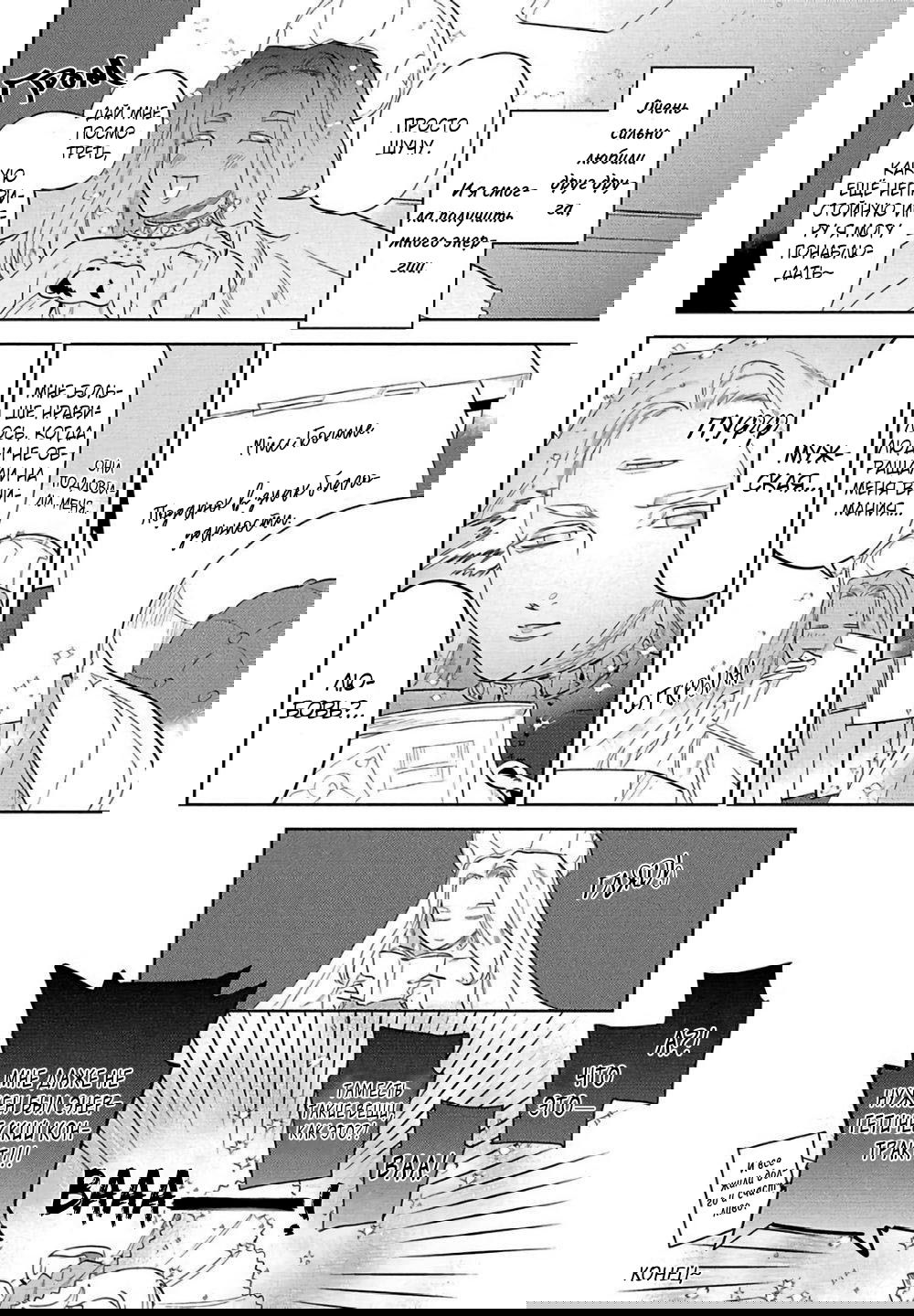 Манга Позволь мне сделать это - Глава 3 Страница 38