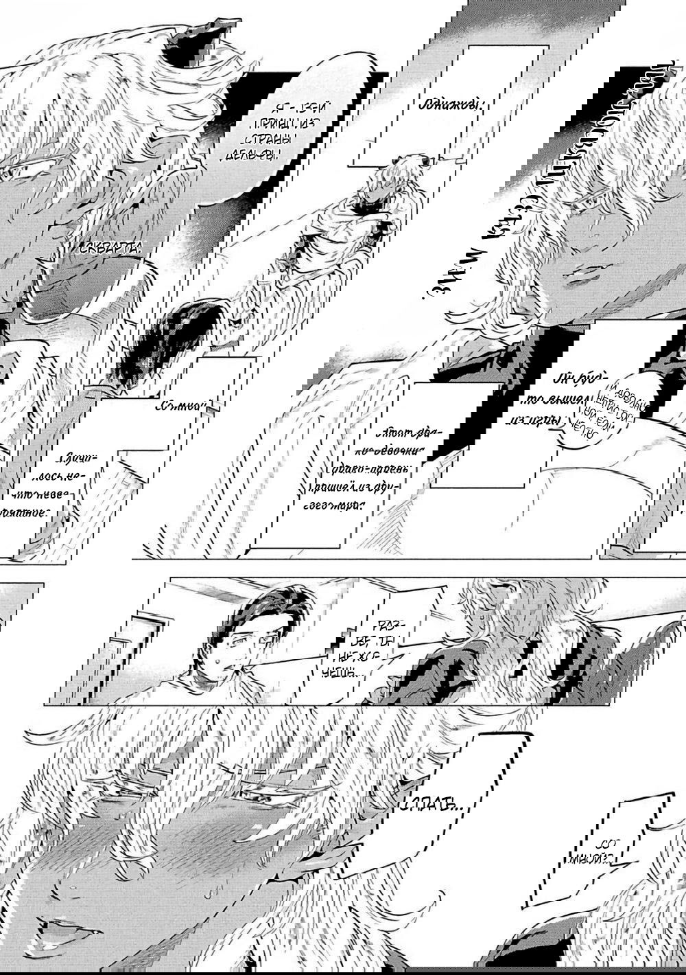 Манга Позволь мне сделать это - Глава 3 Страница 3