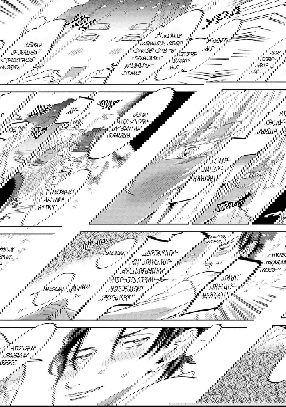 Манга Позволь мне сделать это - Глава 3 Страница 16