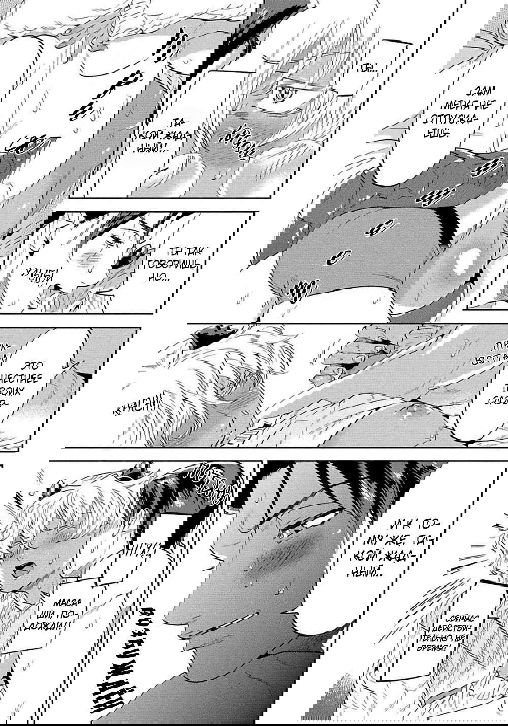 Манга Позволь мне сделать это - Глава 3 Страница 23