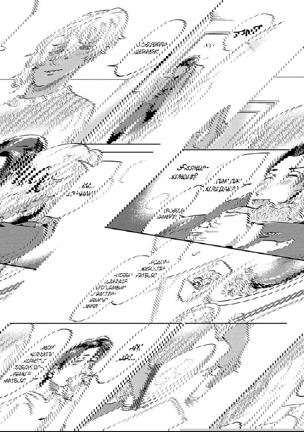 Манга Позволь мне сделать это - Глава 3 Страница 8