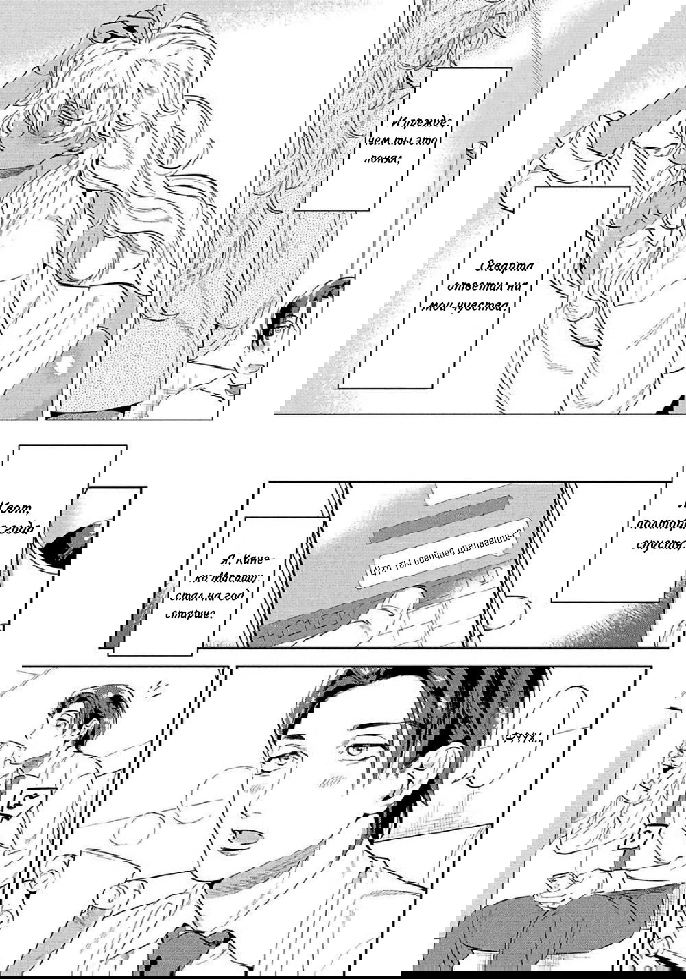 Манга Позволь мне сделать это - Глава 3 Страница 5