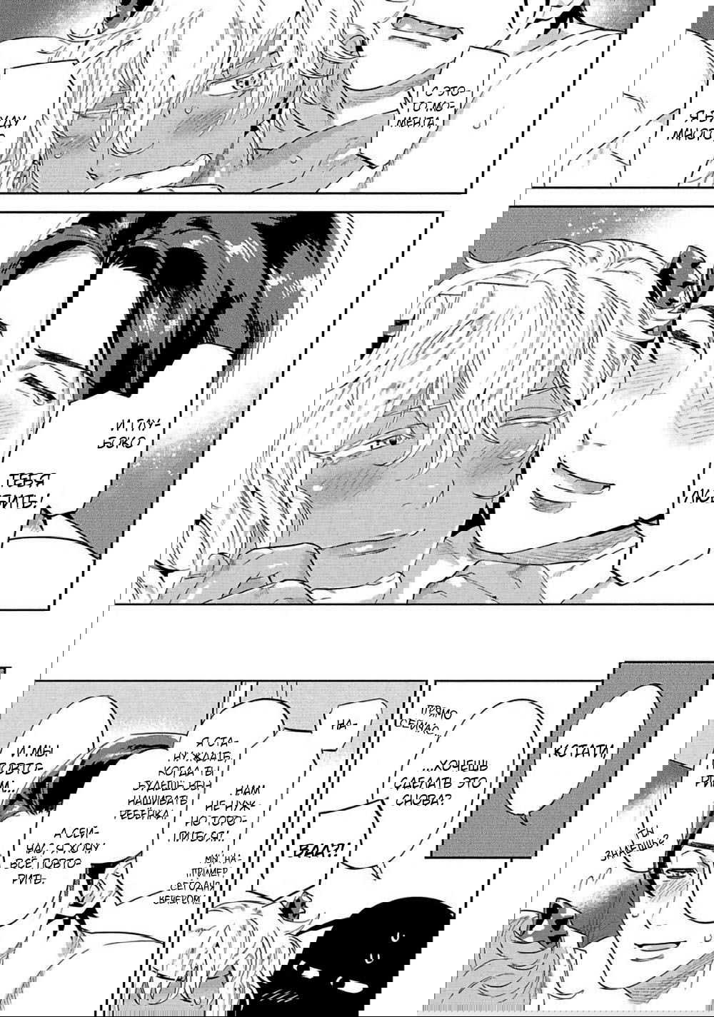 Манга Позволь мне сделать это - Глава 3 Страница 35