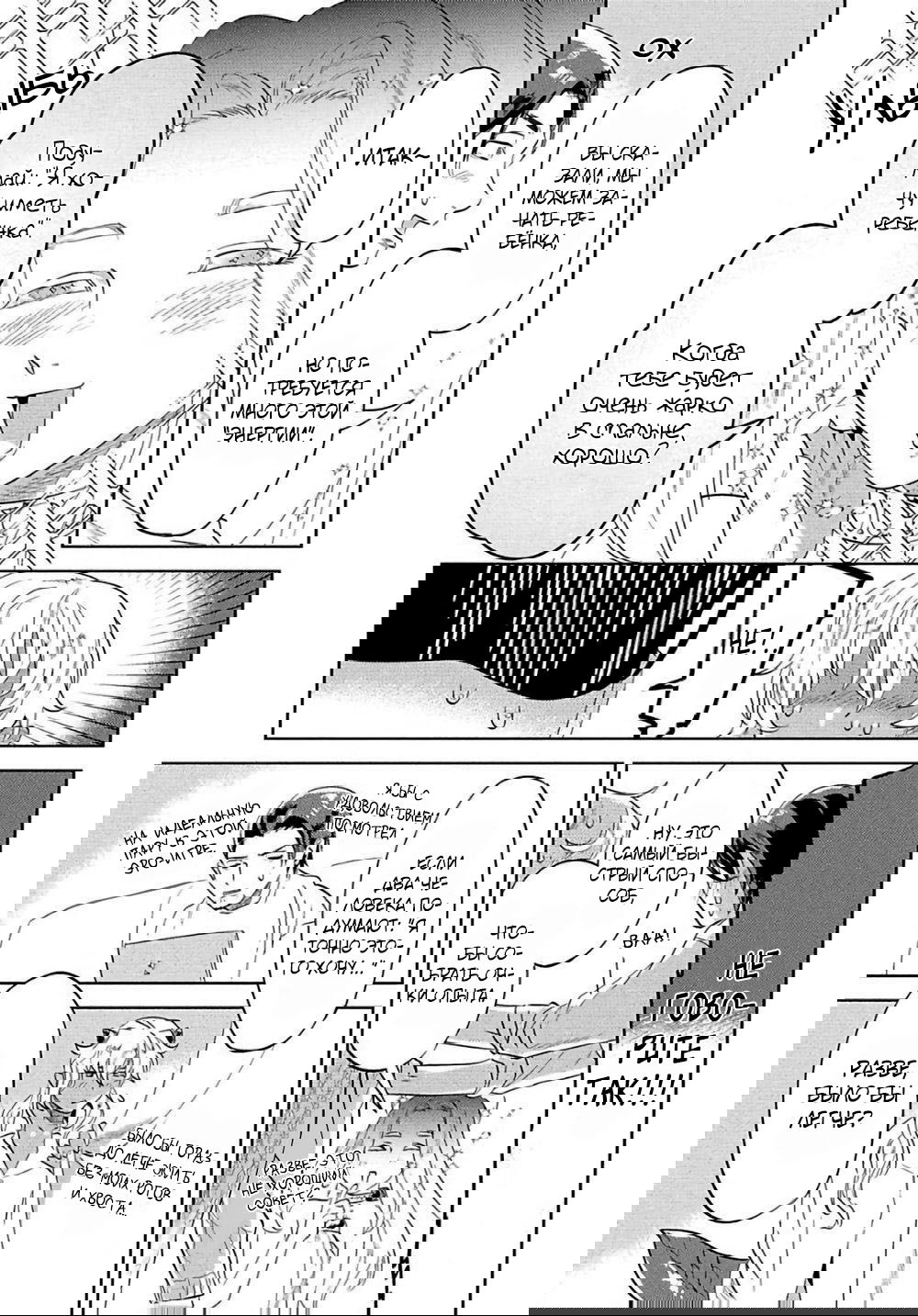 Манга Позволь мне сделать это - Глава 3 Страница 15