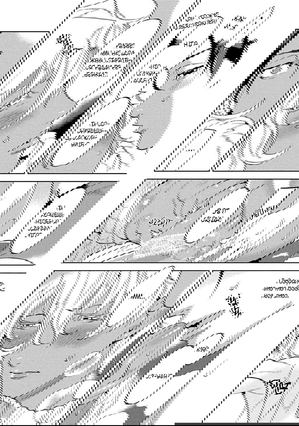 Манга Позволь мне сделать это - Глава 3 Страница 24