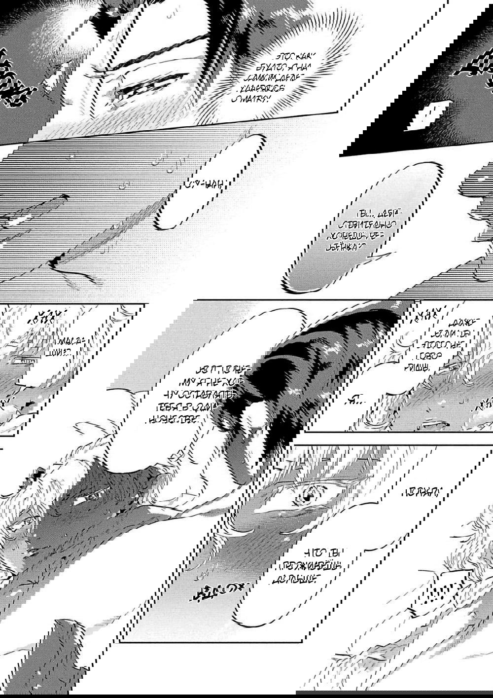 Манга Позволь мне сделать это - Глава 3 Страница 29