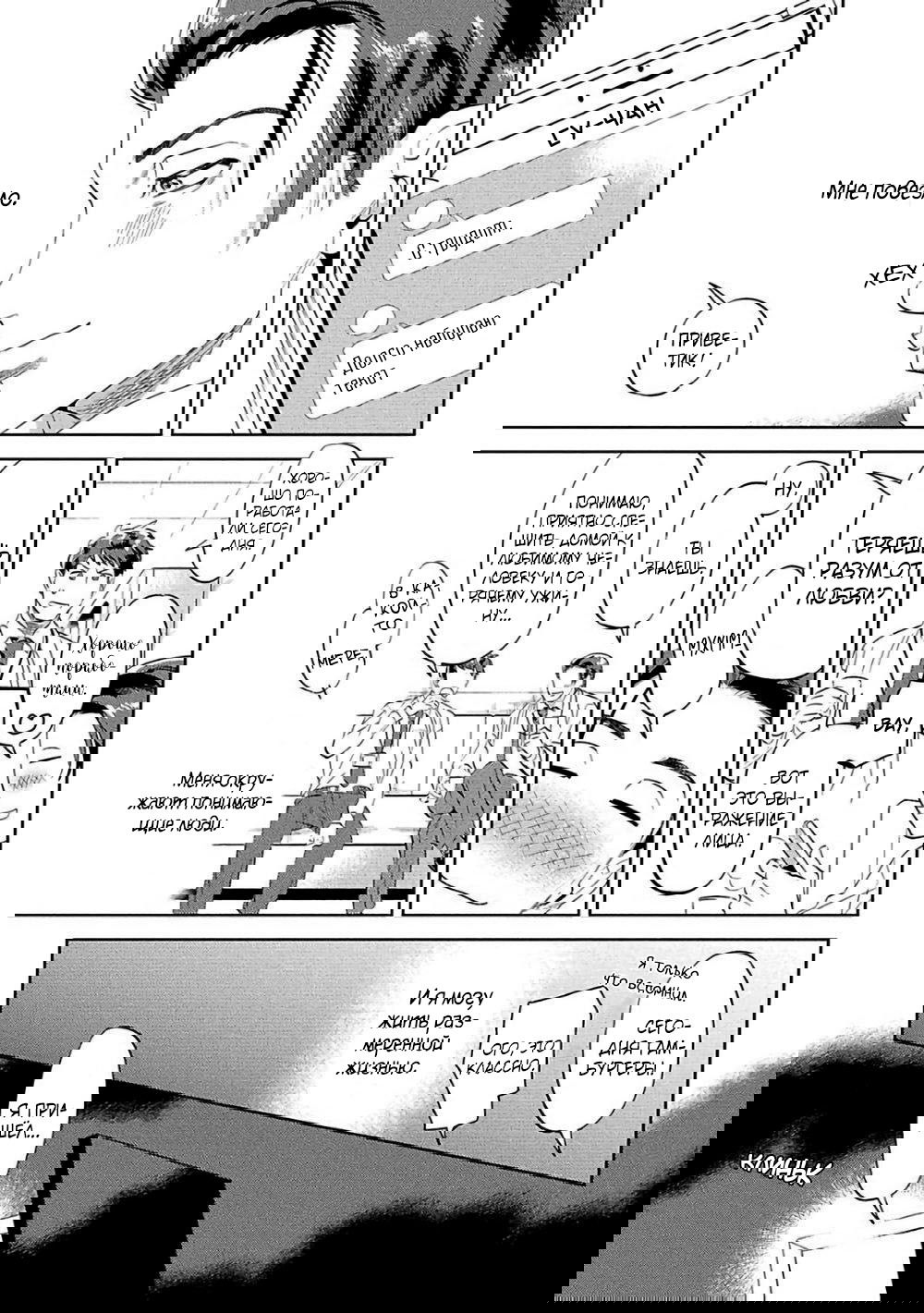 Манга Позволь мне сделать это - Глава 3 Страница 7