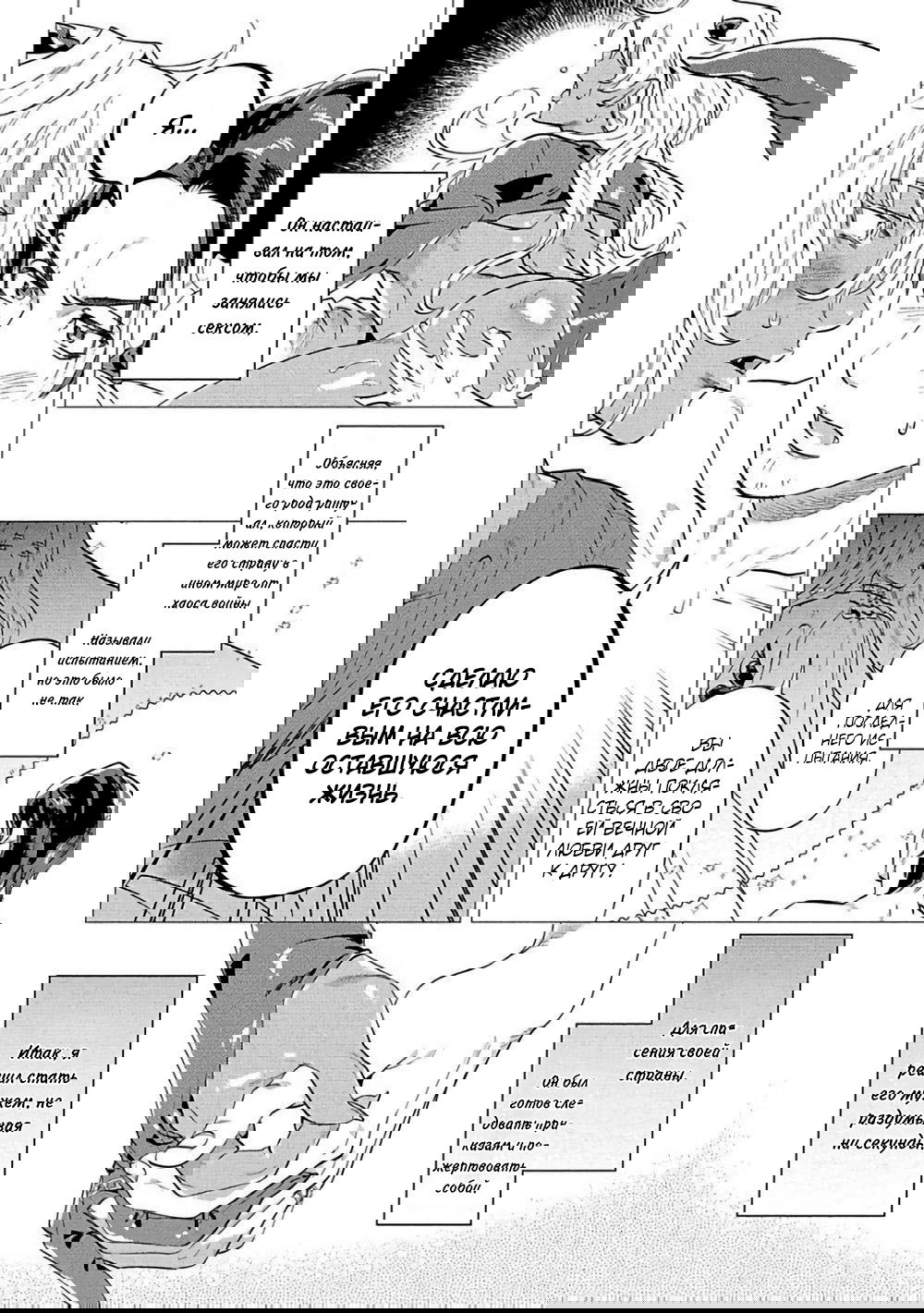 Манга Позволь мне сделать это - Глава 3 Страница 4