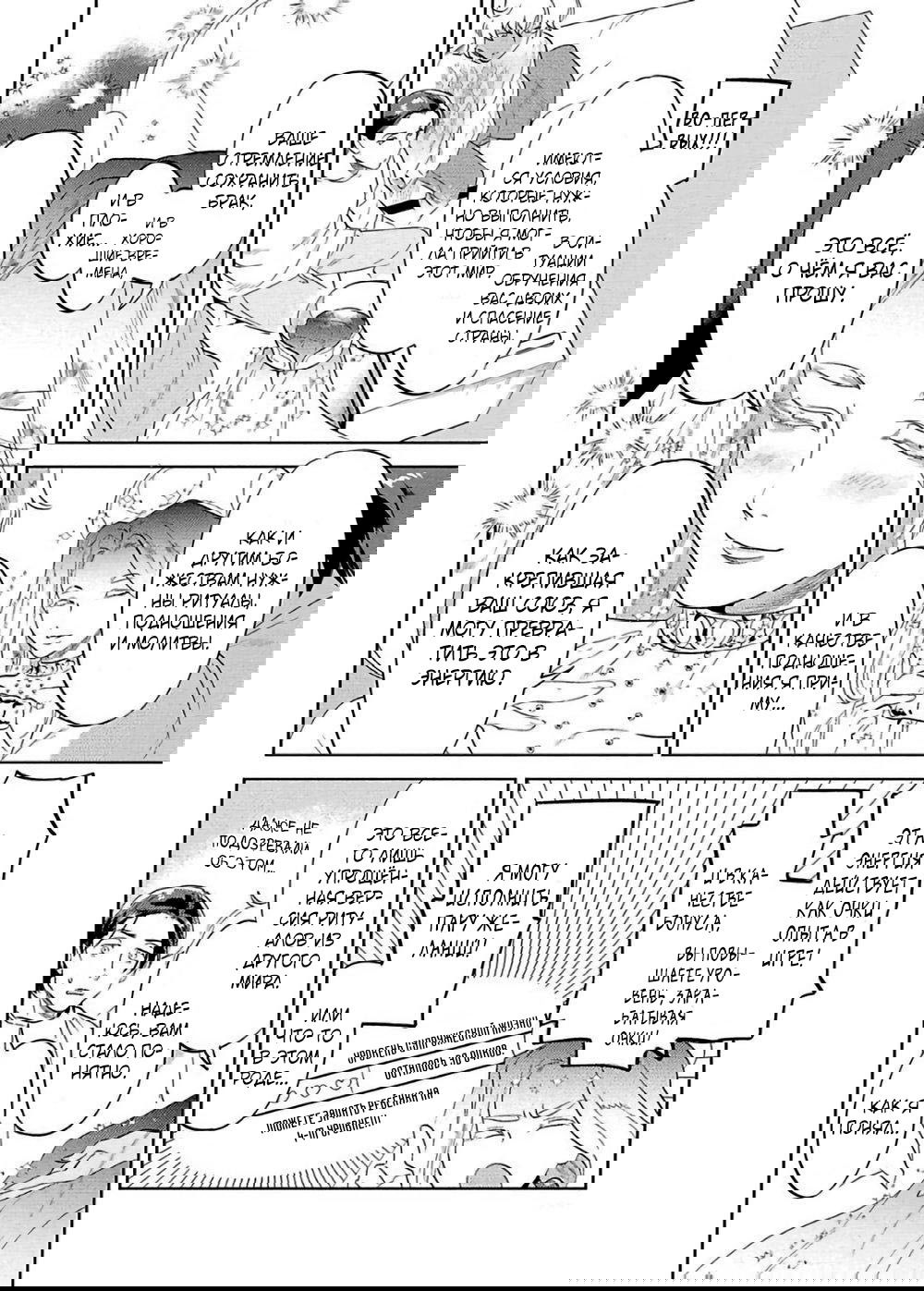 Манга Позволь мне сделать это - Глава 3 Страница 14