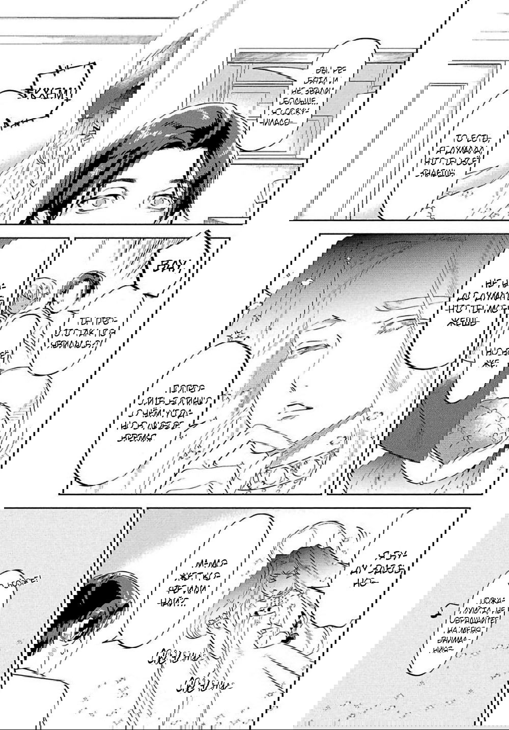 Манга Позволь мне сделать это - Глава 3 Страница 13