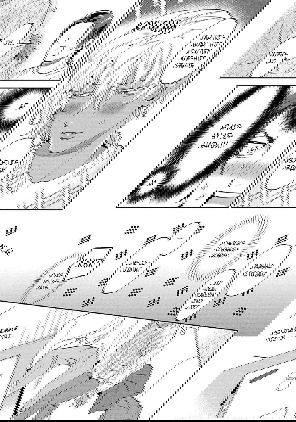 Манга Позволь мне сделать это - Глава 3 Страница 17