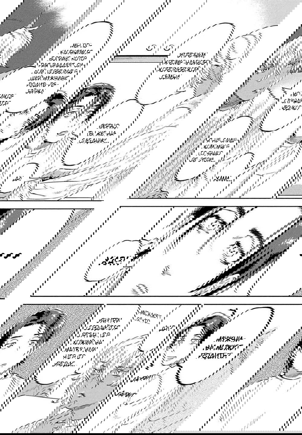 Манга Позволь мне сделать это - Глава 3 Страница 10