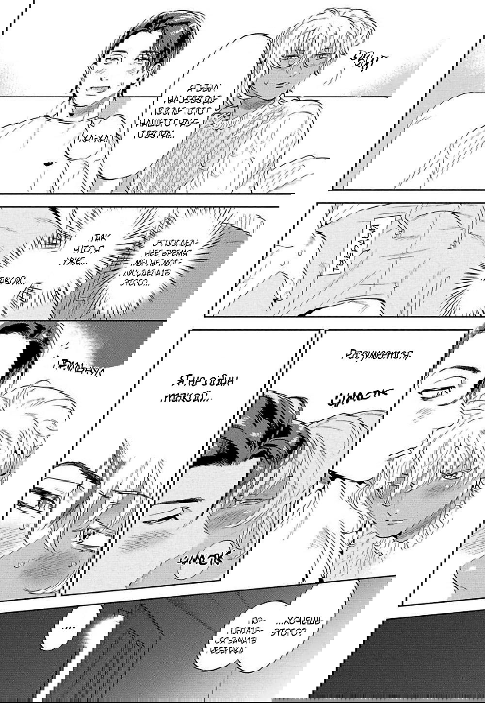 Манга Позволь мне сделать это - Глава 3 Страница 18