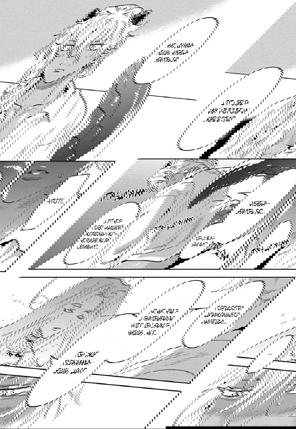 Манга Позволь мне сделать это - Глава 2 Страница 19