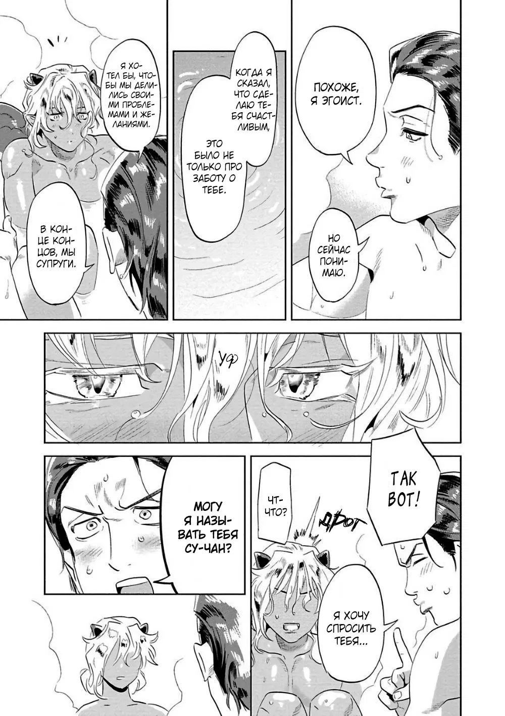 Манга Позволь мне сделать это - Глава 2 Страница 35