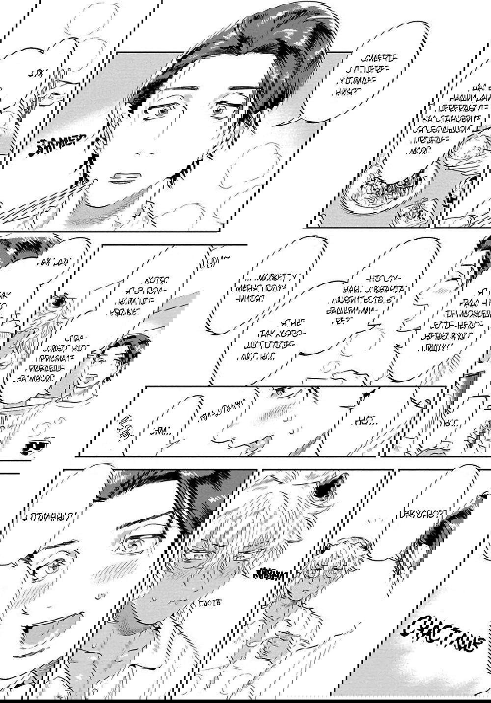 Манга Позволь мне сделать это - Глава 2 Страница 4