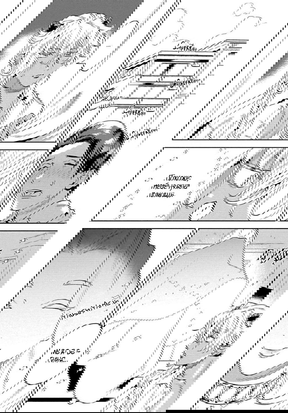 Манга Позволь мне сделать это - Глава 2 Страница 16