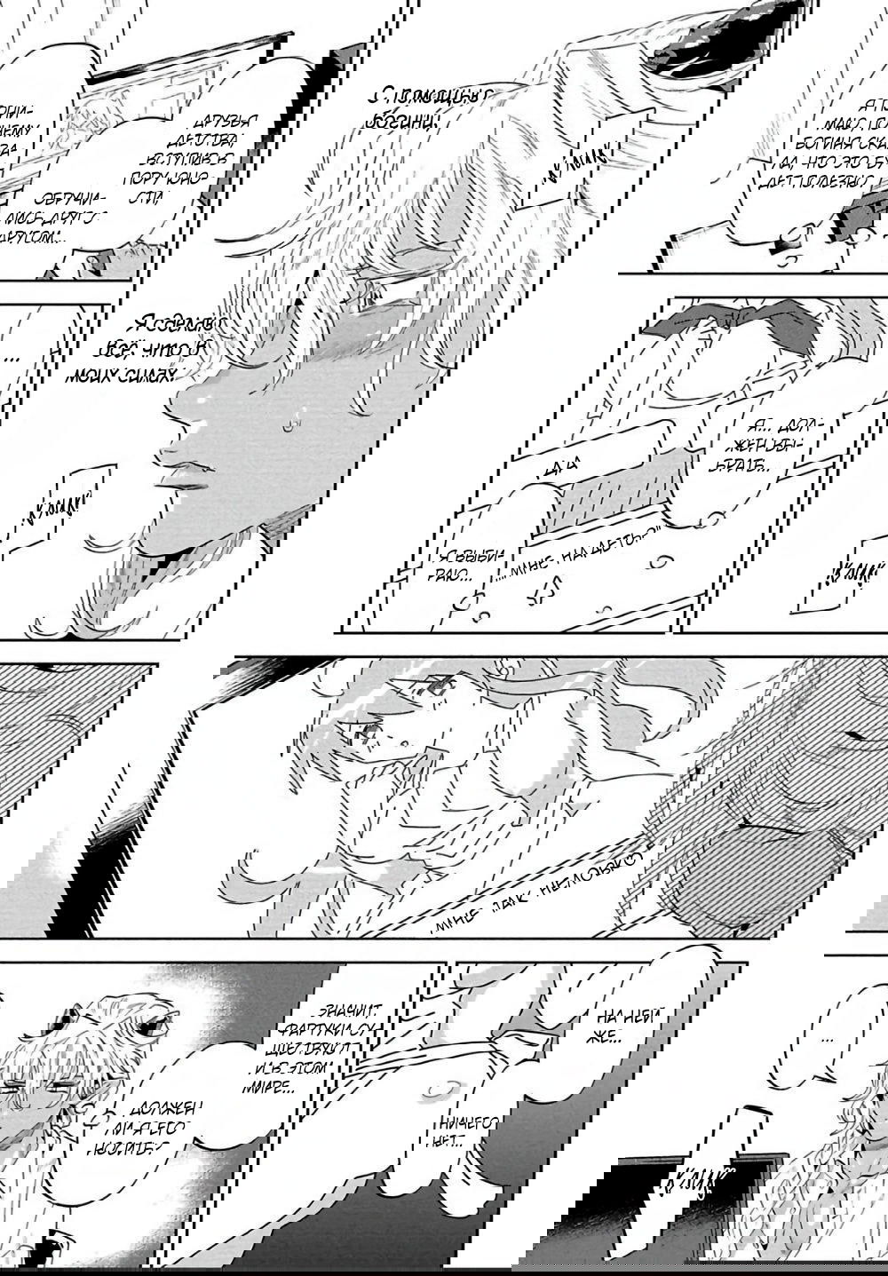 Манга Позволь мне сделать это - Глава 2 Страница 21