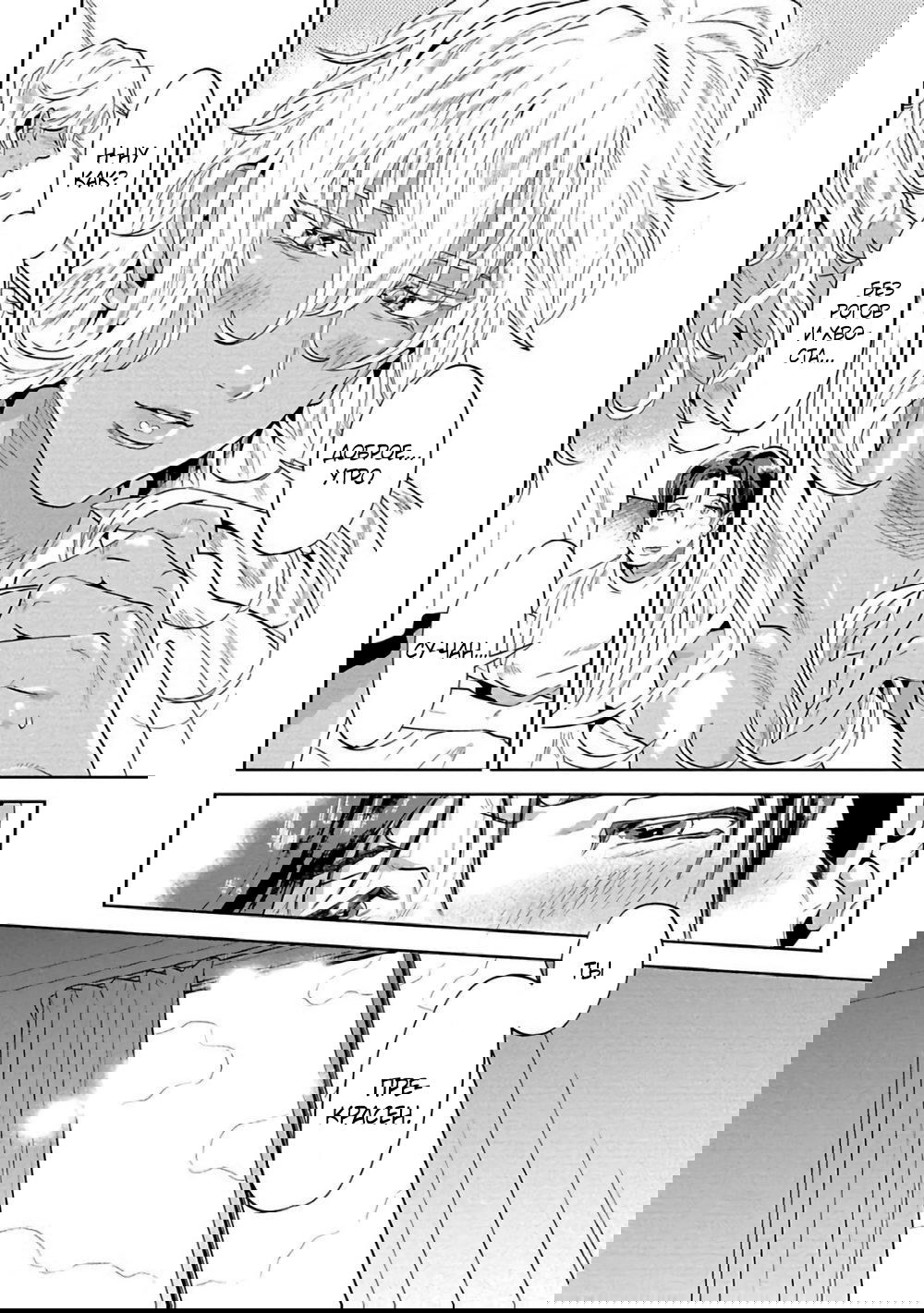 Манга Позволь мне сделать это - Глава 2 Страница 38