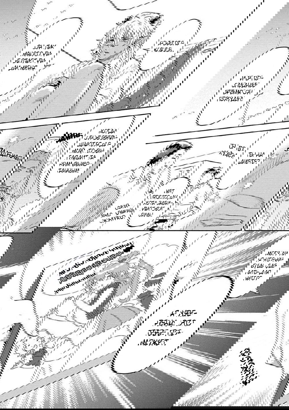 Манга Позволь мне сделать это - Глава 2 Страница 17