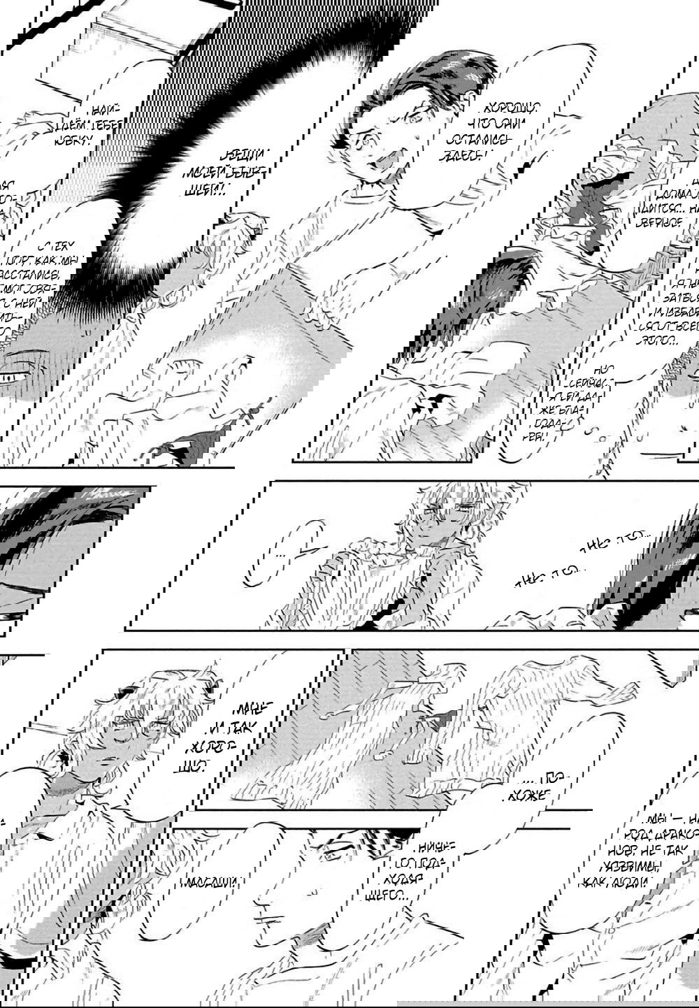 Манга Позволь мне сделать это - Глава 2 Страница 8
