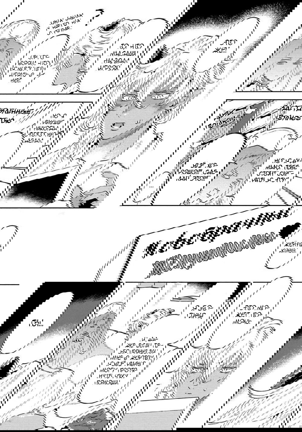 Манга Позволь мне сделать это - Глава 2 Страница 18