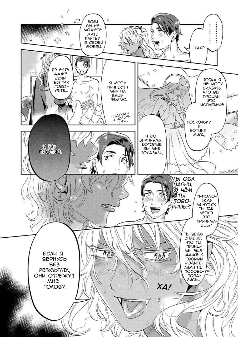 Манга Позволь мне сделать это - Глава 1 Страница 37